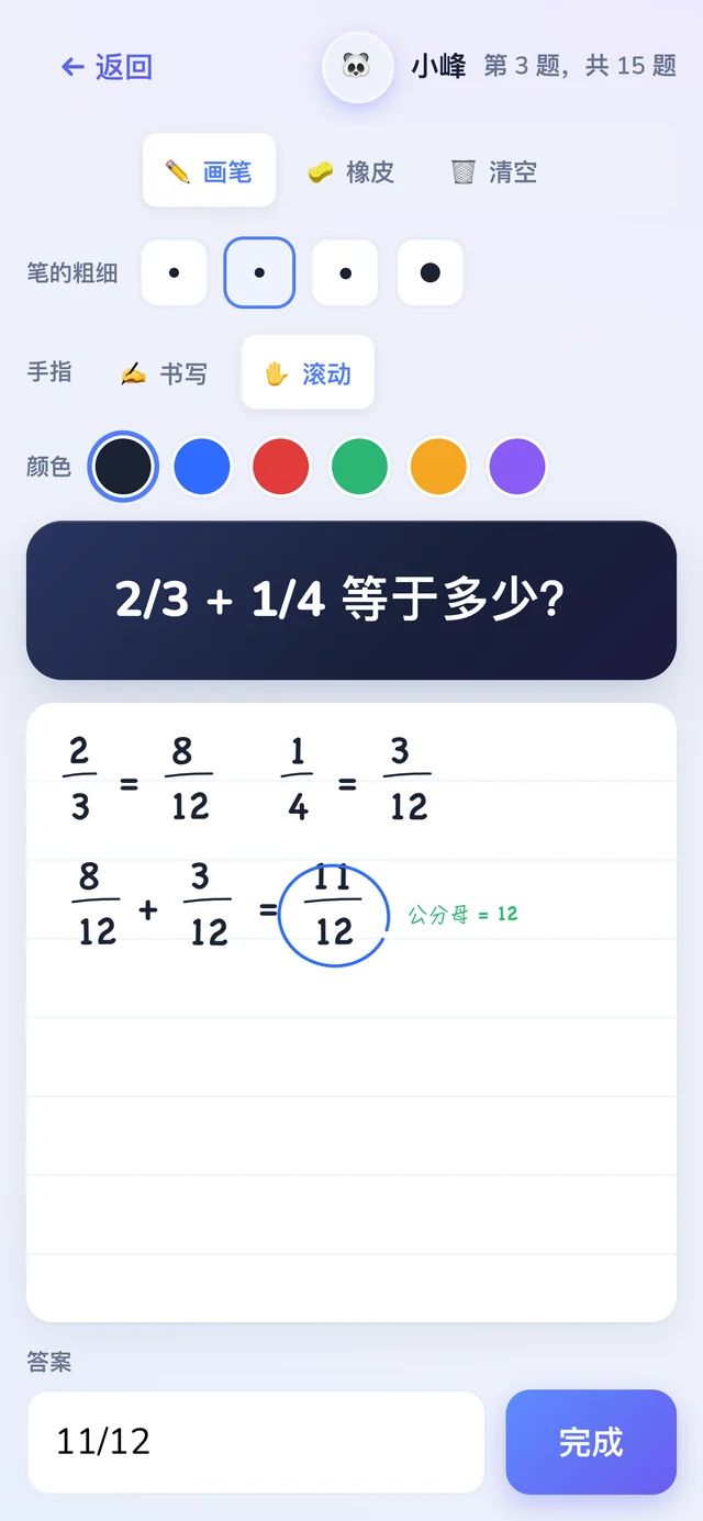 孩子在 Numi123 的草稿纸上手写计算 2/3 + 1/4，下方输入了答案 11/12。