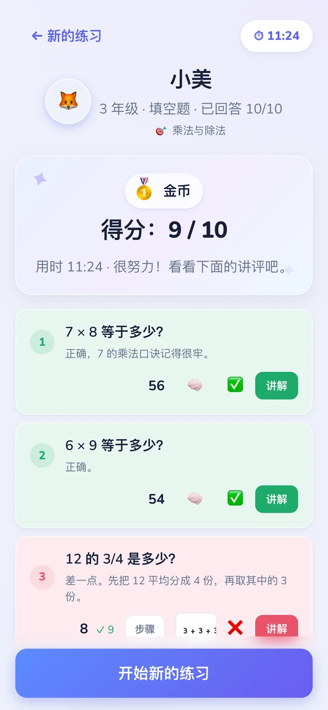Numi123 上一次做完的练习:金币、10 题对 9 题、用时 11:24,每道题都有反馈。